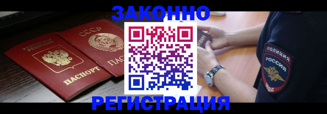 прописка законно в Вязьме